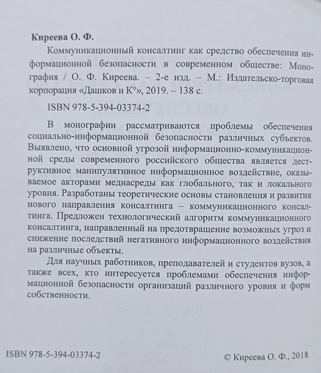 Коммуникационный консалтинг как средство обеспечения информационной безопасности в современном обществе фото 3
