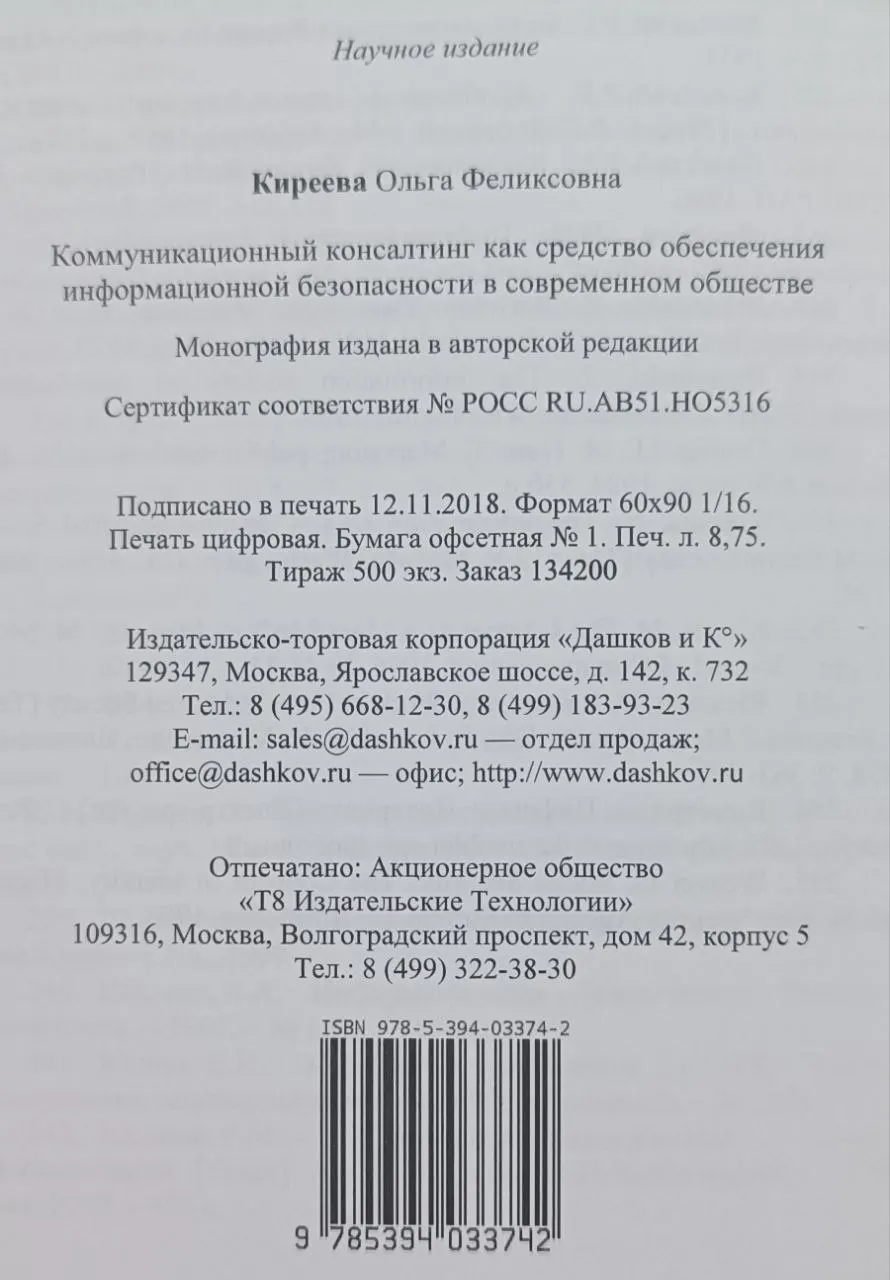 Коммуникационный консалтинг как средство обеспечения информационной безопасности в современном обществе фото 4