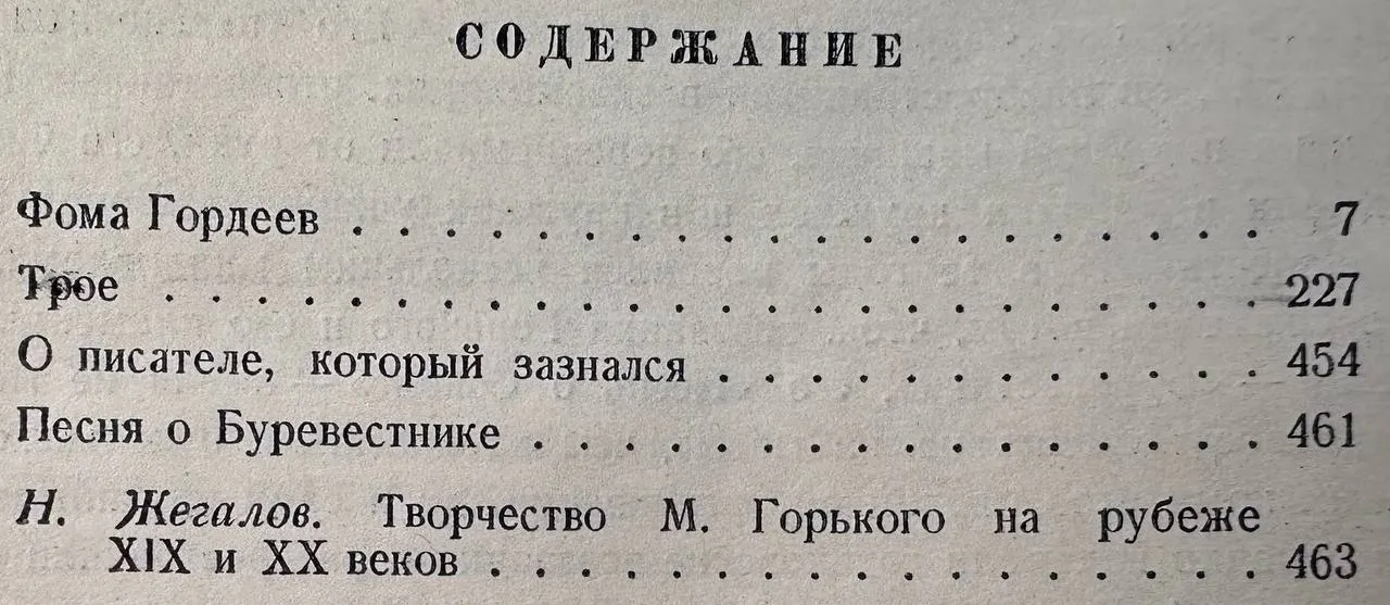 Собрание сочинений в 18-ти томах. Том 3. Произведения 1899-1901 гг. фото 3