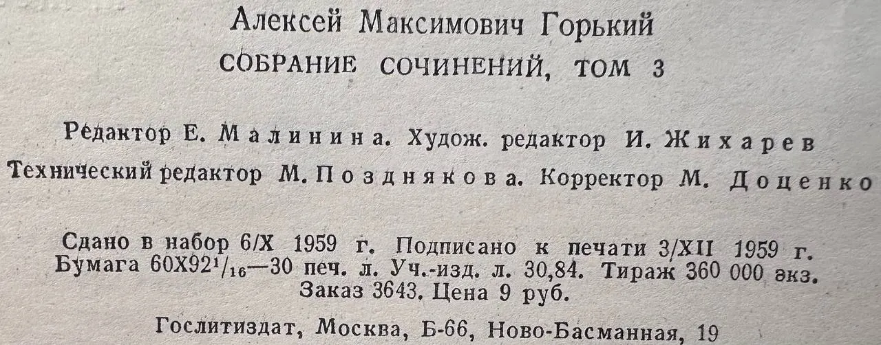 Собрание сочинений в 18-ти томах. Том 3. Произведения 1899-1901 гг. фото 4