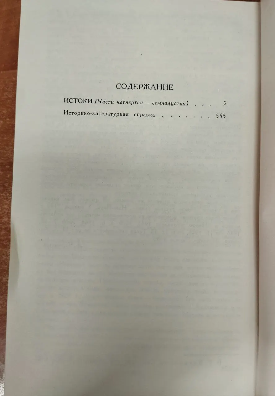 Алданов М.А. Собрание сочинений в шести томах. Том 5 фото 3