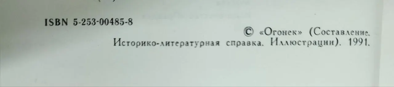 Алданов М.А. Собрание сочинений в шести томах. Том 5 фото 4