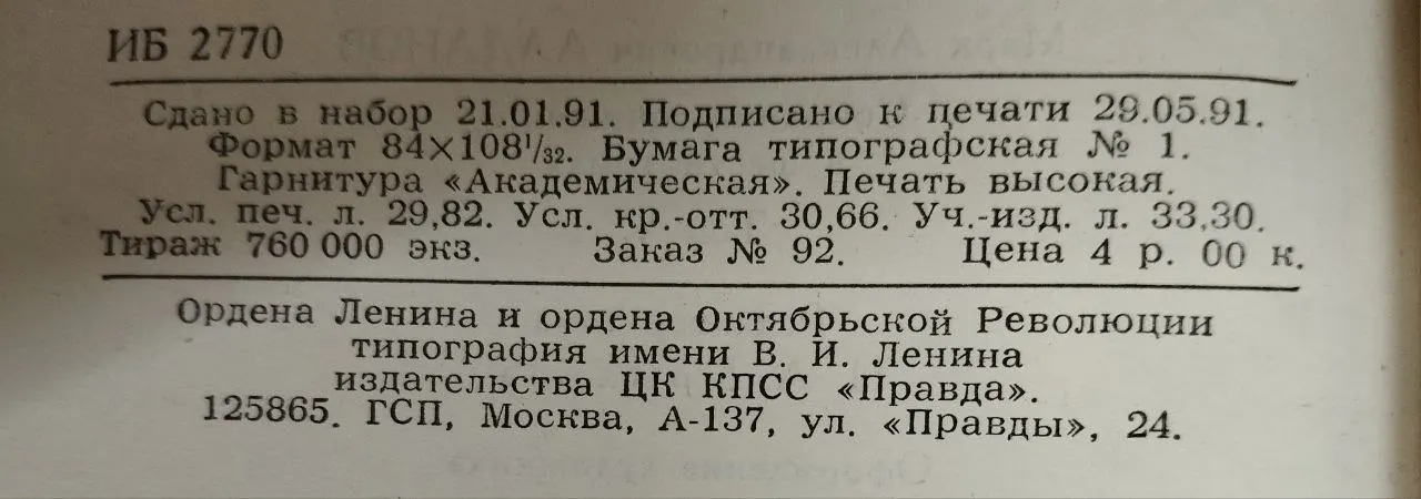 Алданов М.А. Собрание сочинений в шести томах. Том 5 фото 5