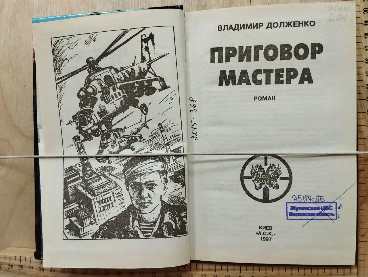 Приговор мастера фото 2