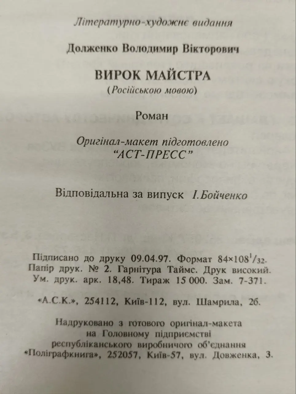 Приговор мастера фото 3