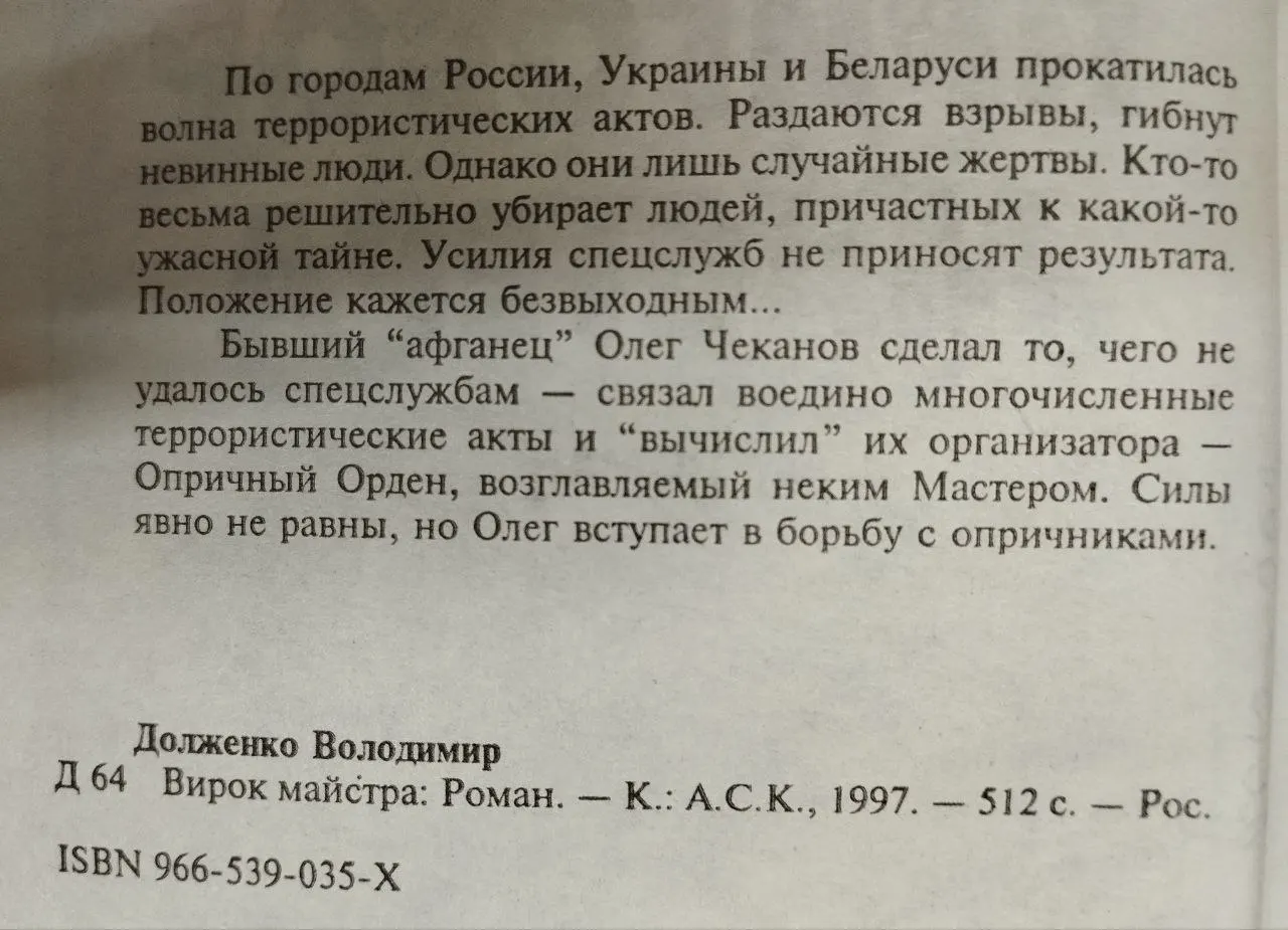 Приговор мастера фото 4