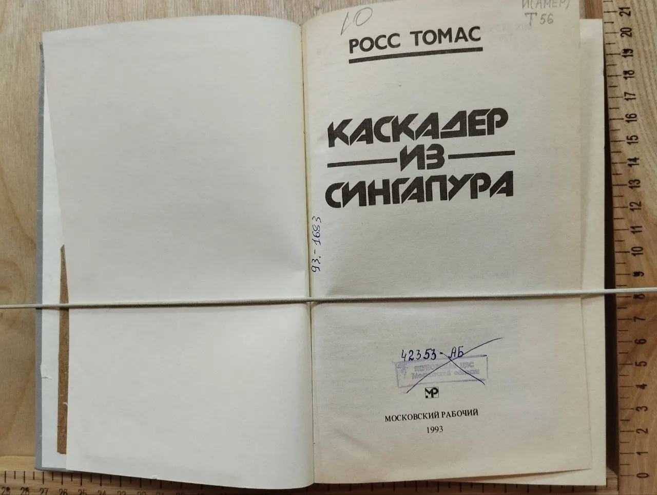 Каскадер из Сингапура фото 2