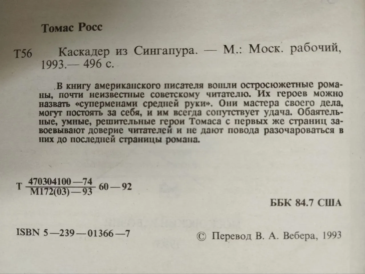 Каскадер из Сингапура фото 5