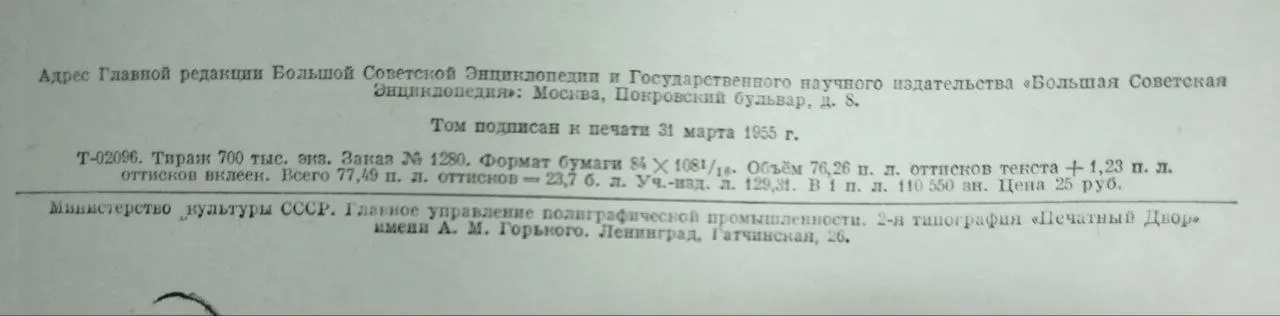 Энциклопедический словарь. Том 3. Пращур - Ян фото 4
