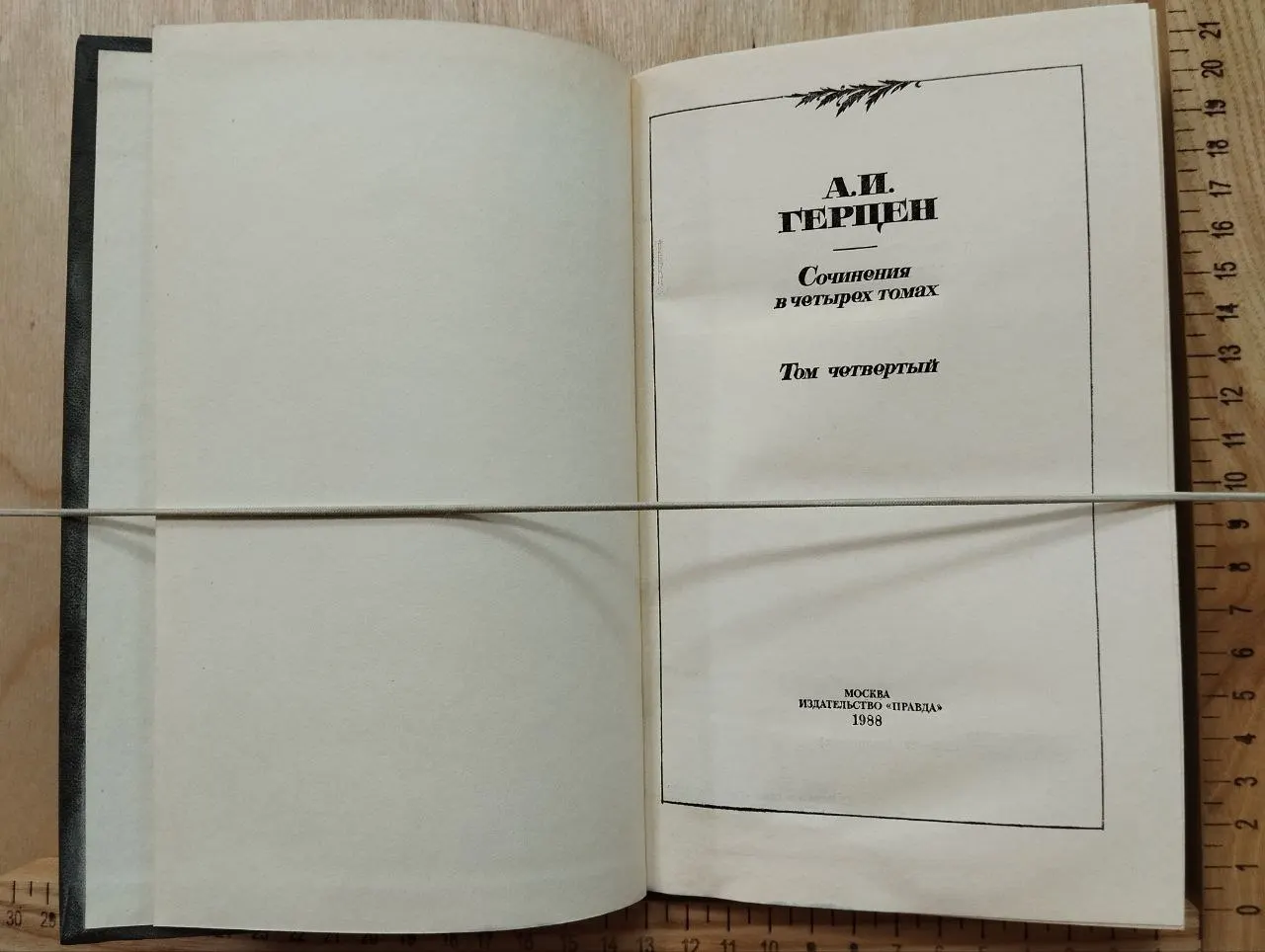 Герцен А.И. Сочинения в четырех томах. Том четвертый фото 2