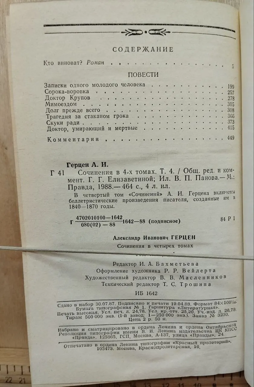 Герцен А.И. Сочинения в четырех томах. Том четвертый фото 3