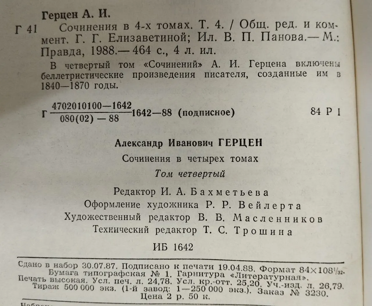 Герцен А.И. Сочинения в четырех томах. Том четвертый фото 5