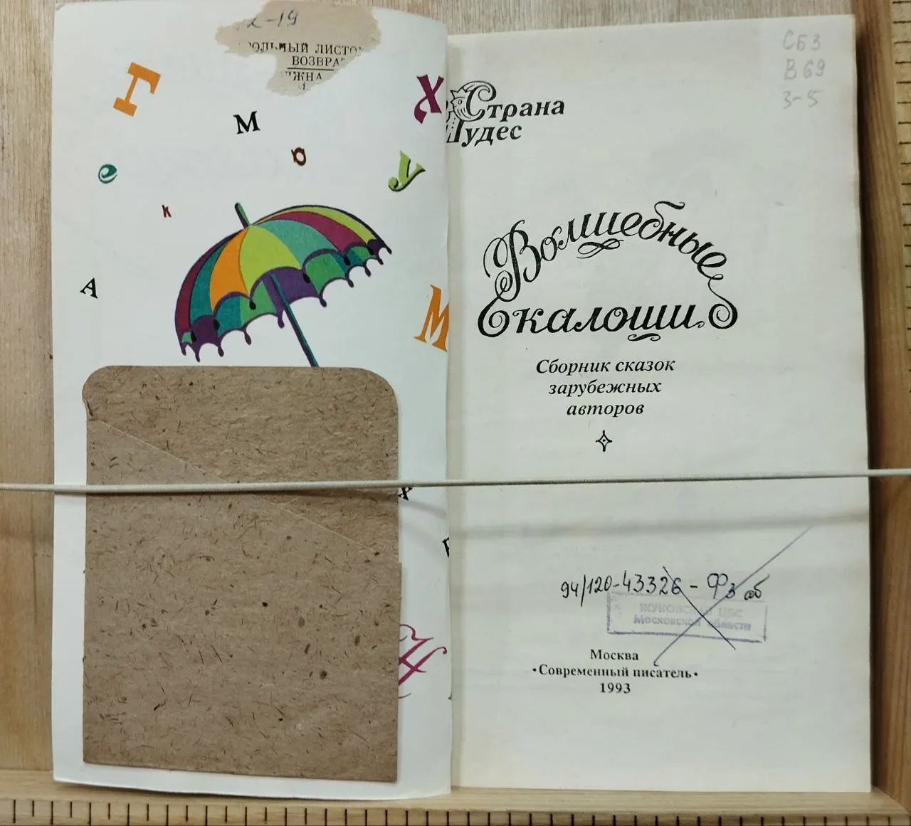Волшебные калоши фото 2