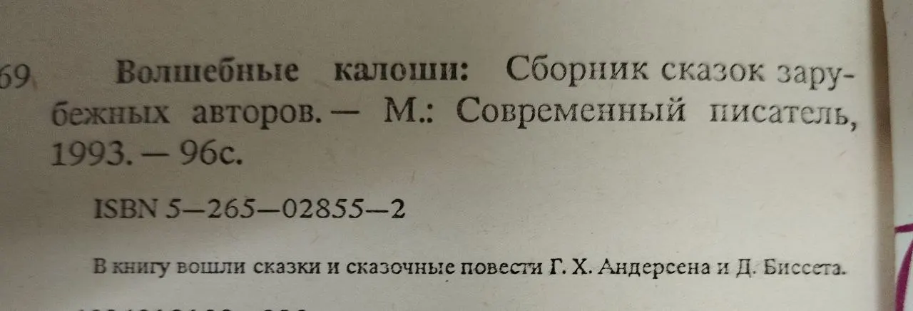Волшебные калоши фото 4
