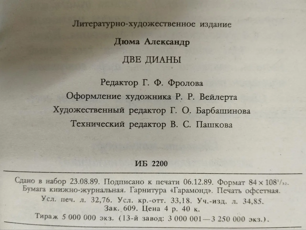 Две Дианы фото 3