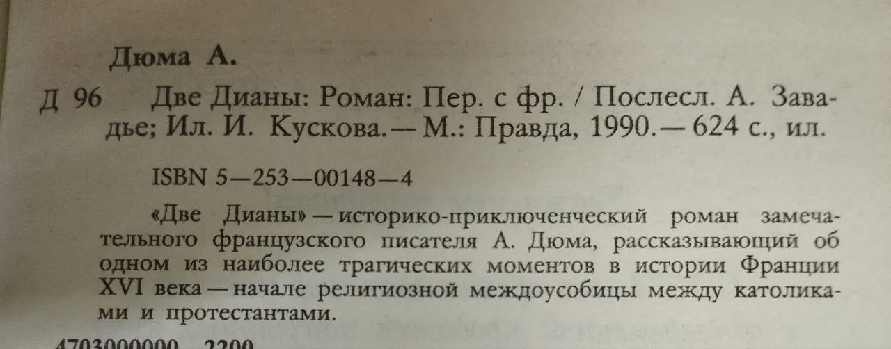 Две Дианы фото 4