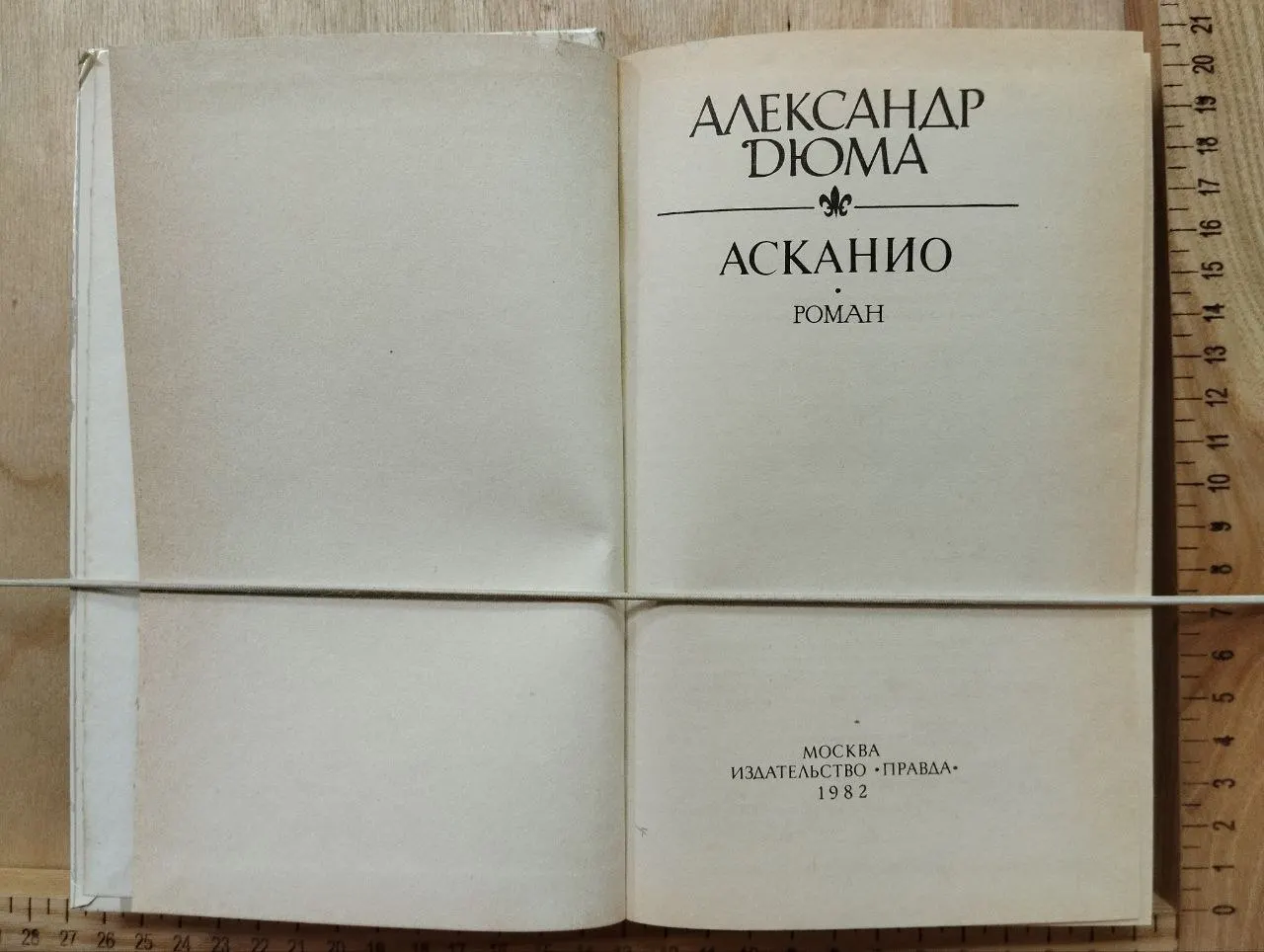 Асканио фото 2