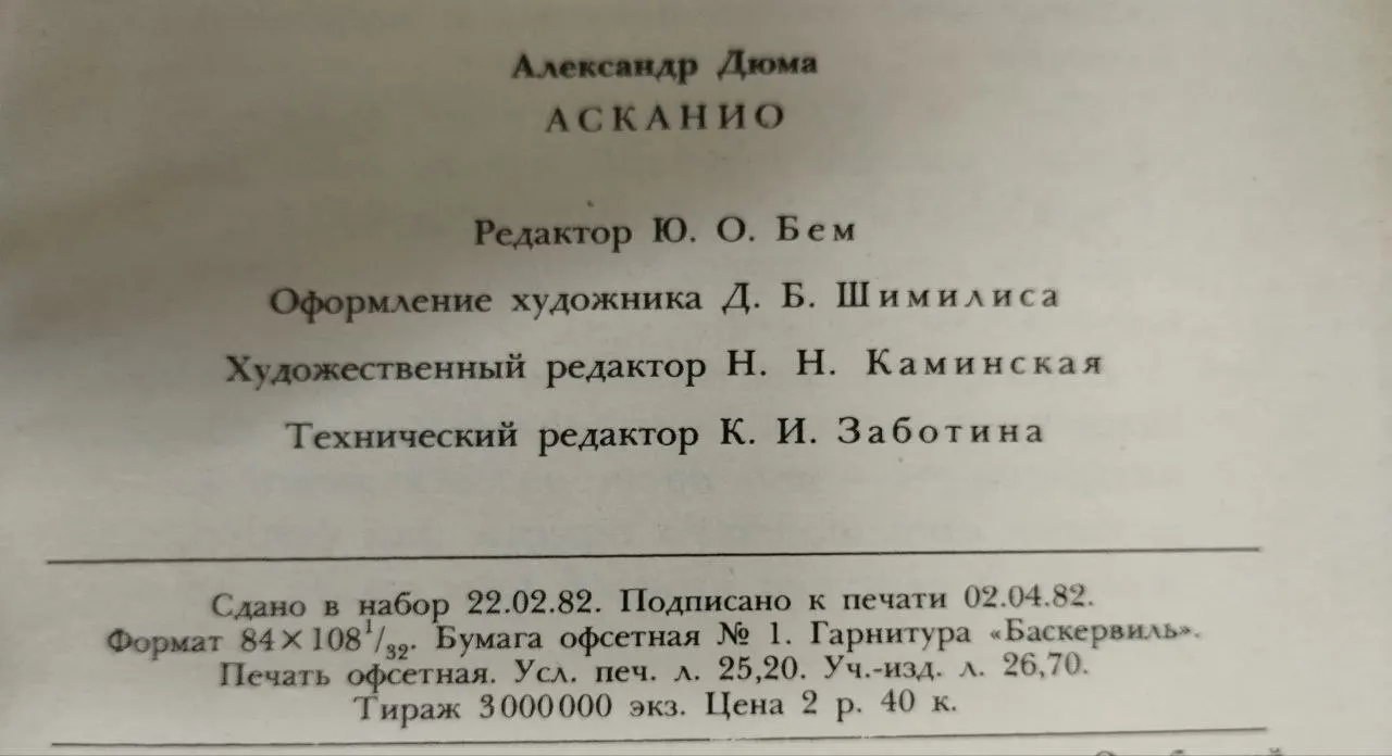 Асканио фото 3