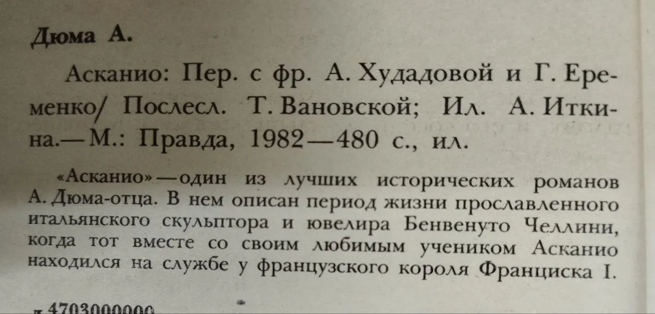 Асканио фото 4
