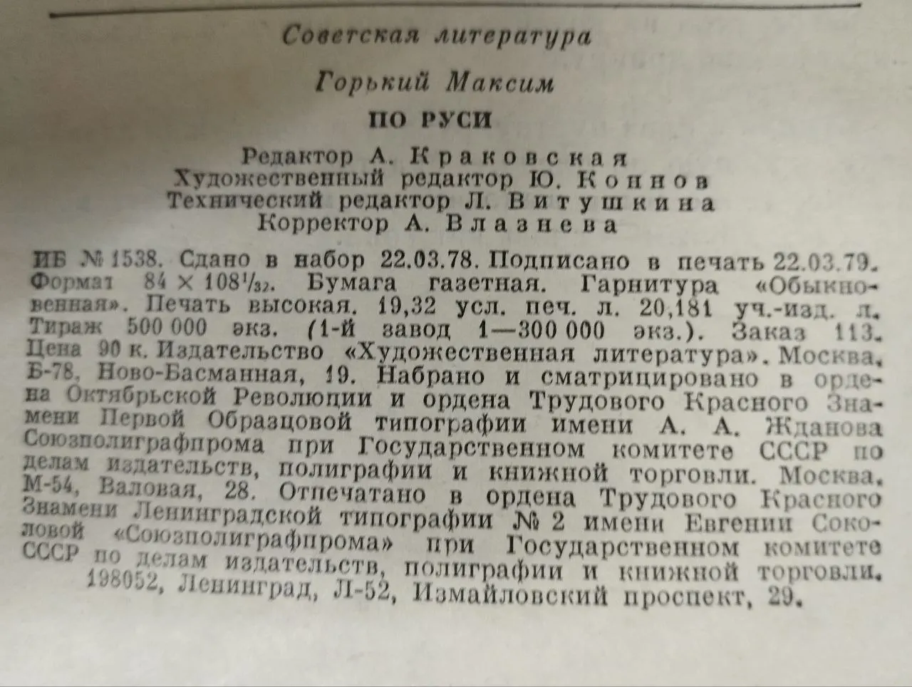 По Руси фото 3