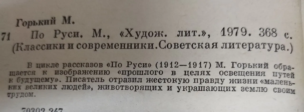 По Руси фото 4