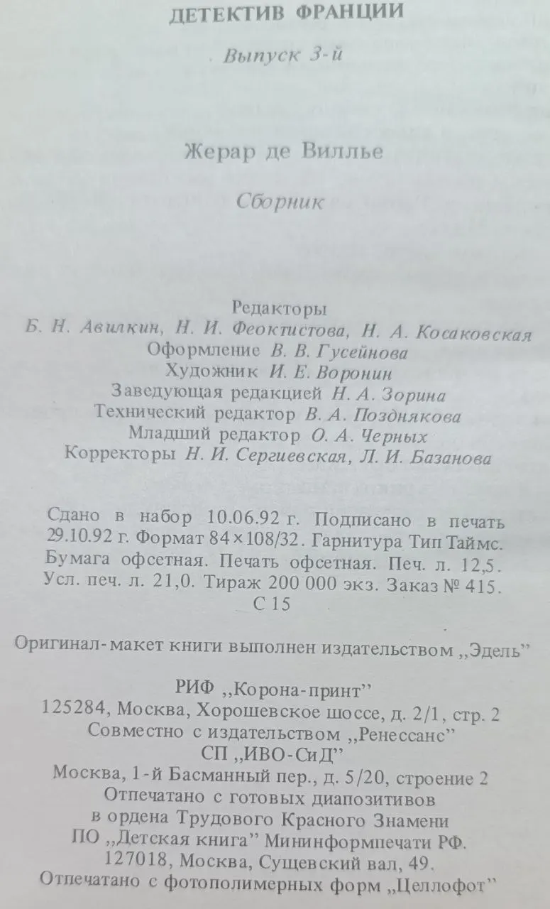 Детектив Франции 3. К западу от Иерусалима фото 4