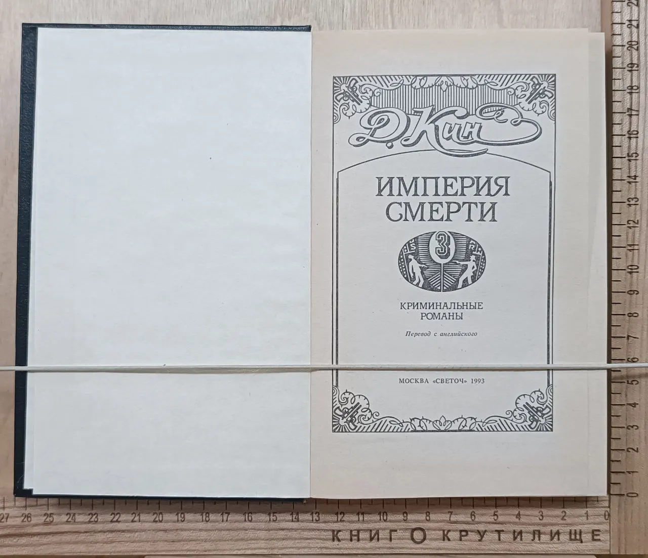 Империя смерти-3 фото 2