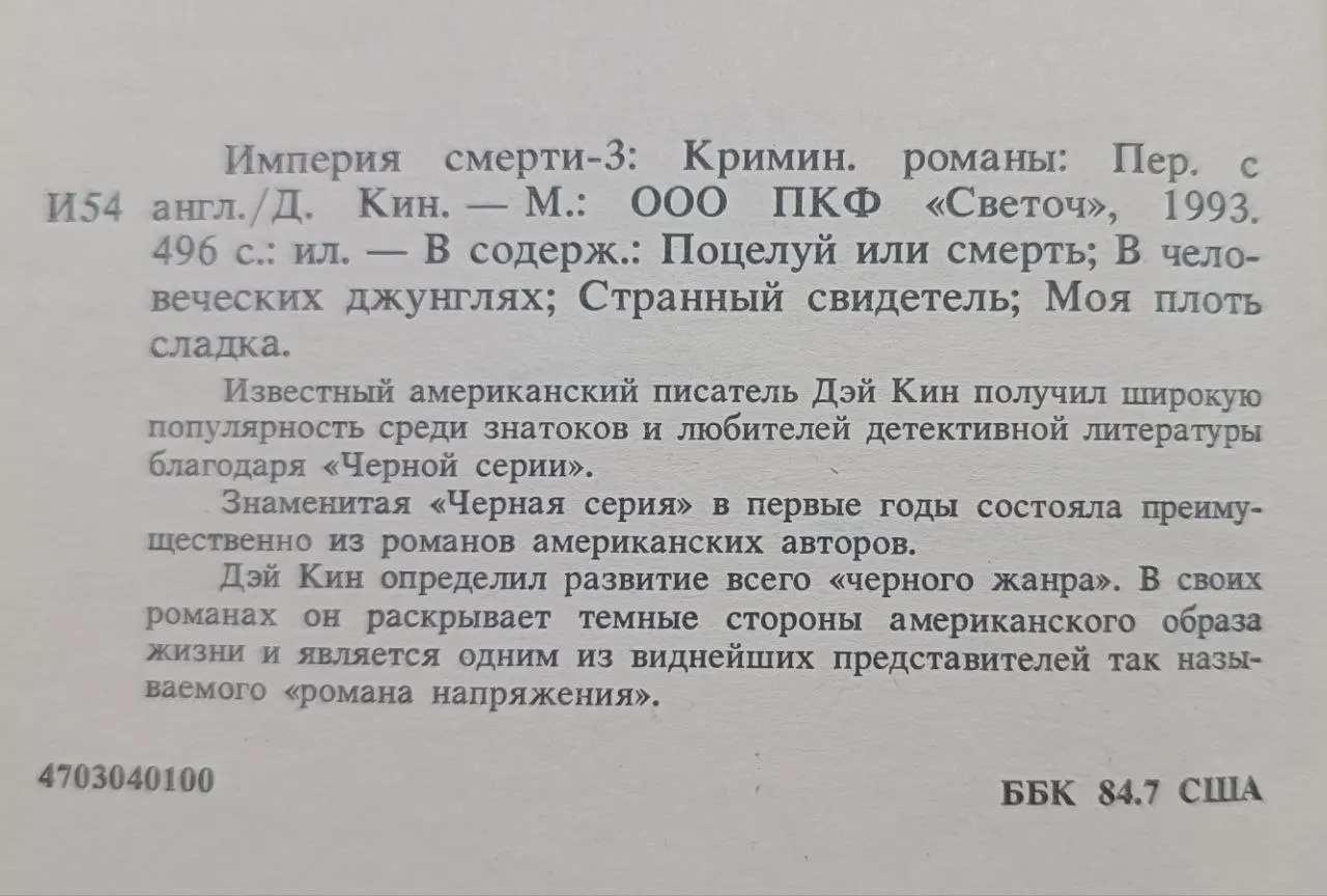 Империя смерти-3 фото 3