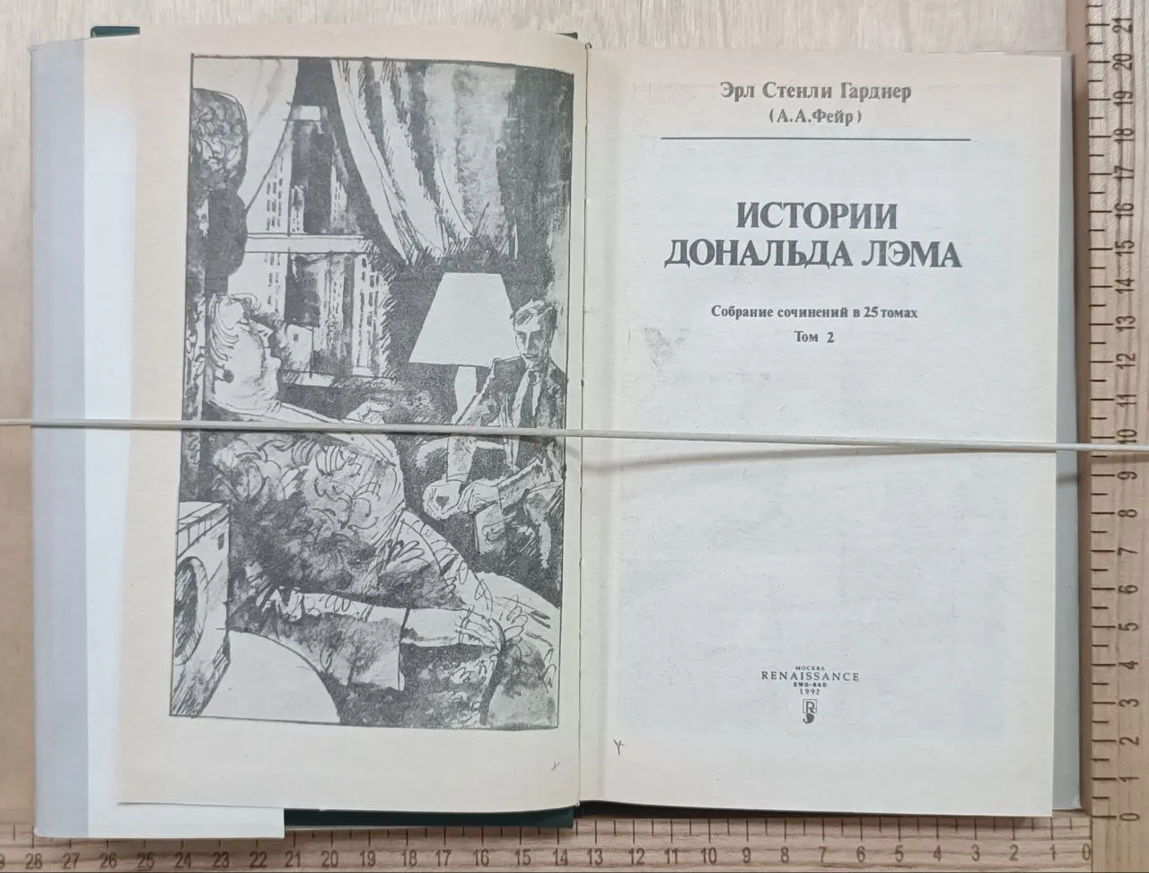 Истории Дональда Лэма. Собрание сочинений в 25 томах. Том 2 фото 2