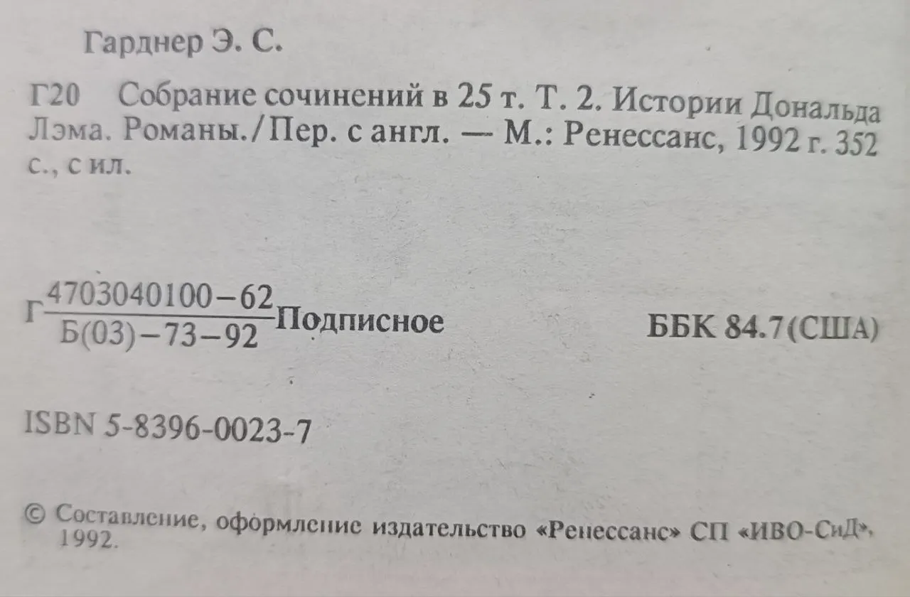Истории Дональда Лэма. Собрание сочинений в 25 томах. Том 2 фото 3