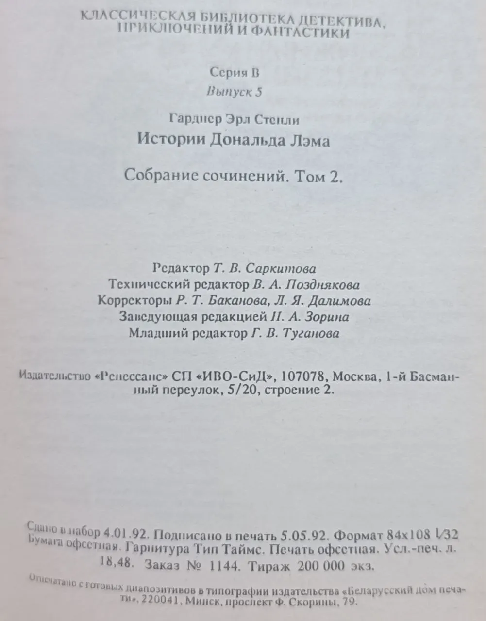Истории Дональда Лэма. Собрание сочинений в 25 томах. Том 2 фото 4