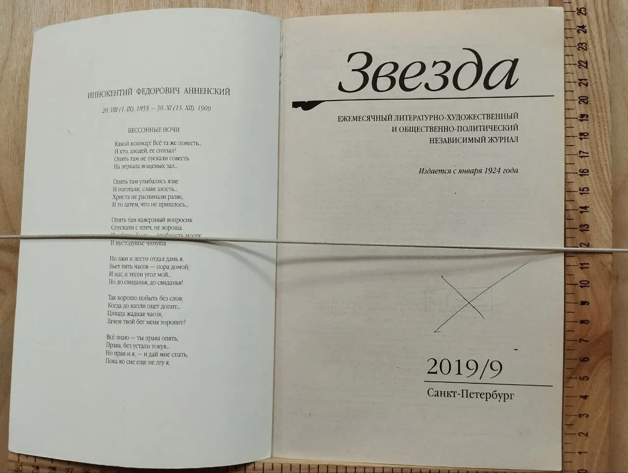 Журнал "Звезда" №2019/9 фото 2