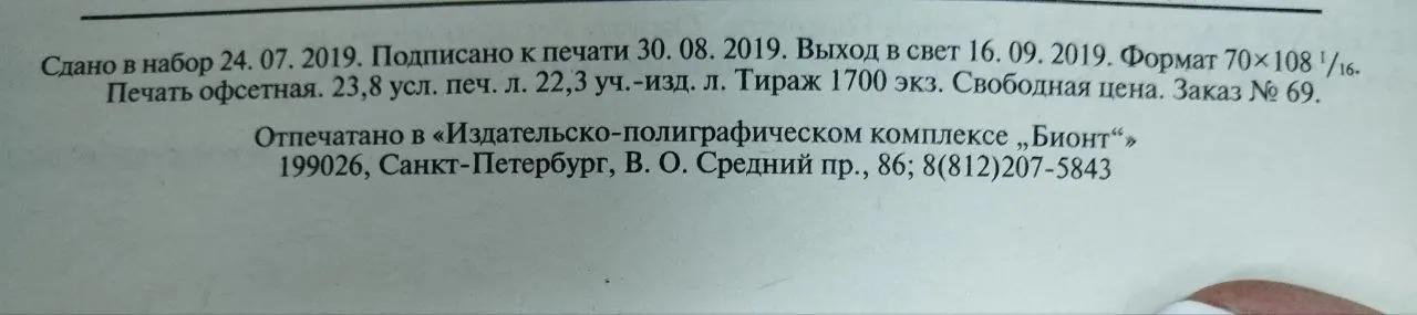 Журнал "Звезда" №2019/9 фото 3