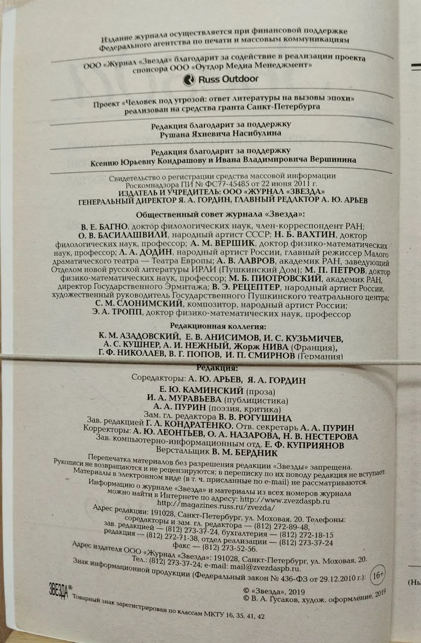 Журнал "Звезда" №2019/9 фото 4