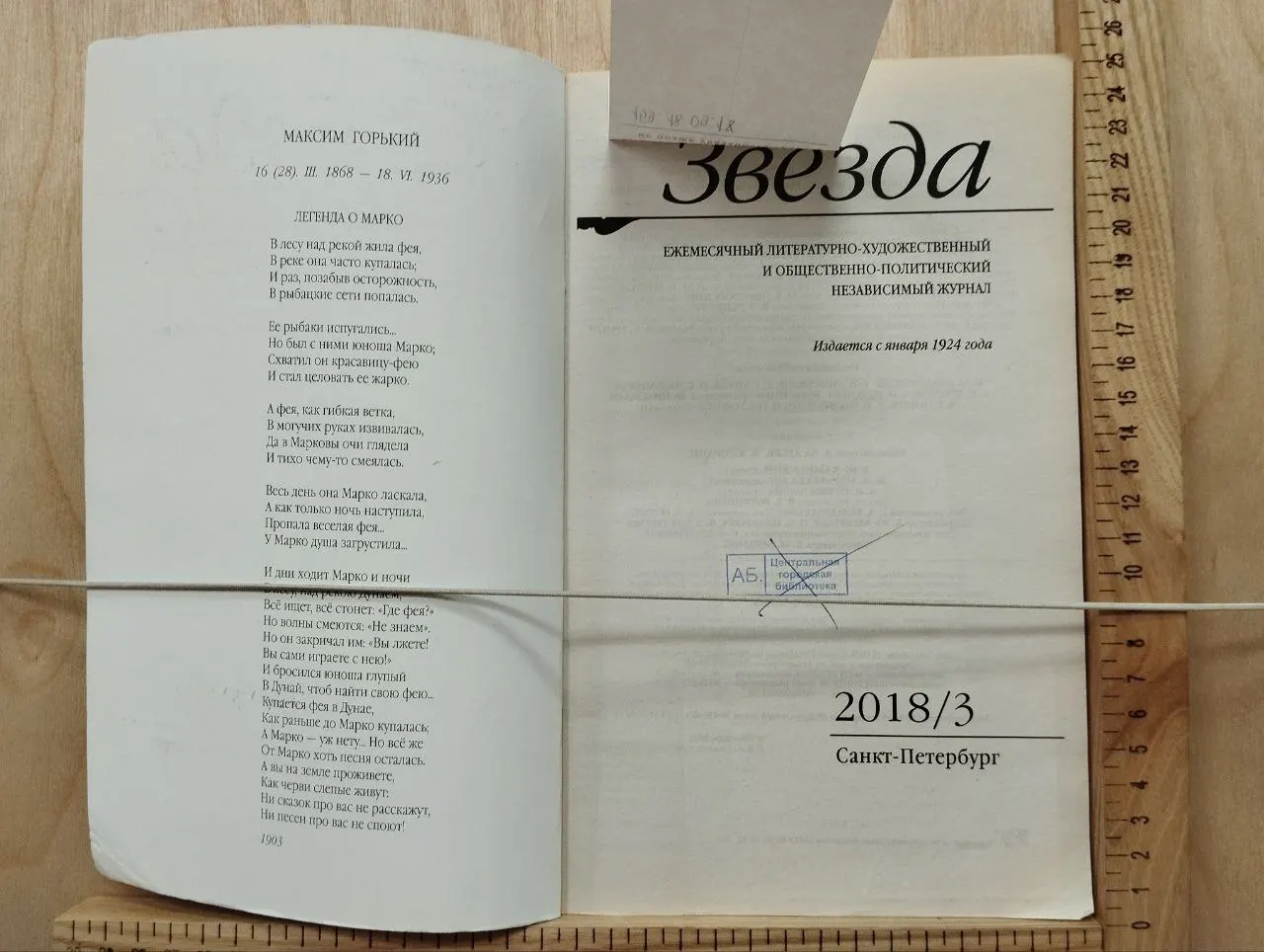 Журнал "Звезда" №2018/3 фото 2