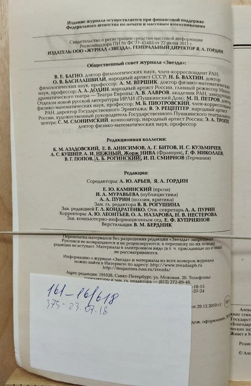 Журнал "Звезда" №2018/3 фото 4