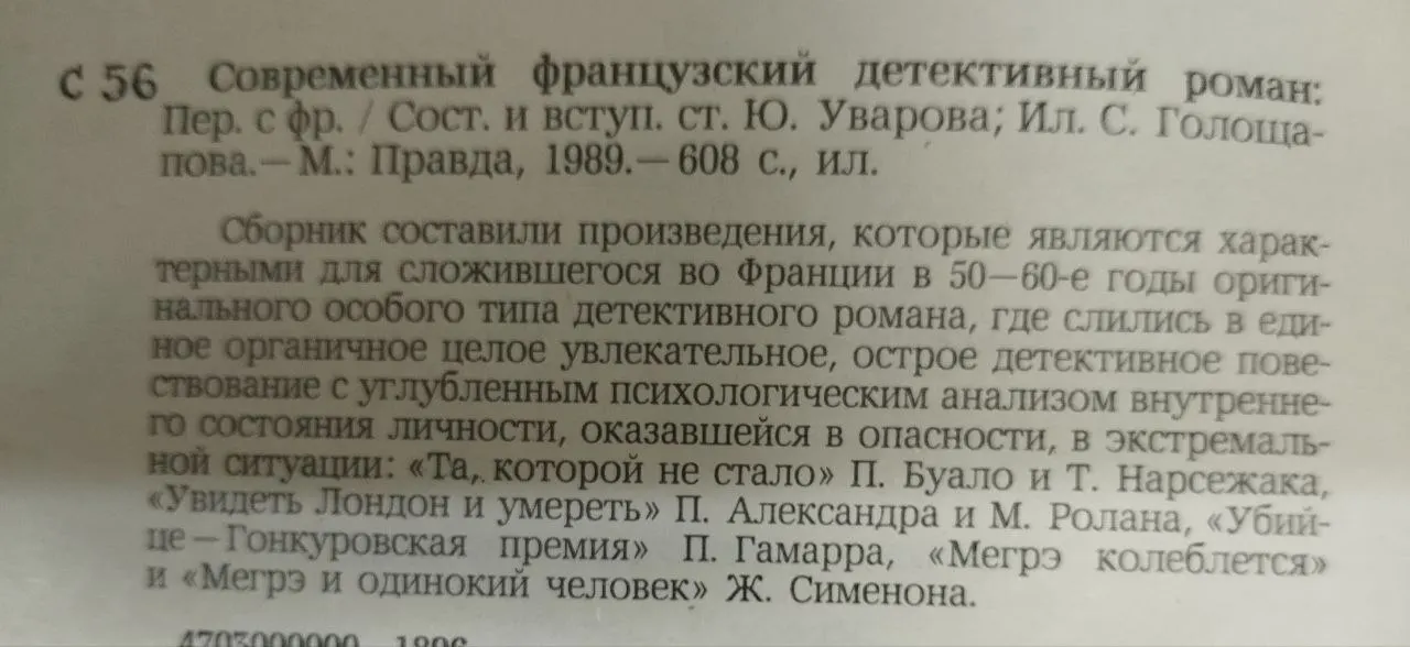 Современный французский детективный роман фото 5