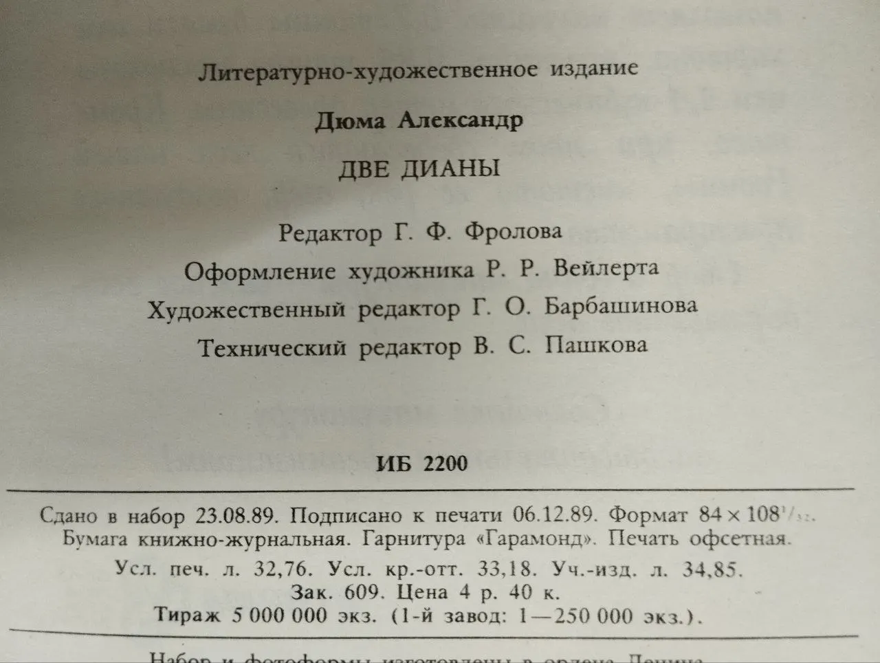 Две Дианы фото 2