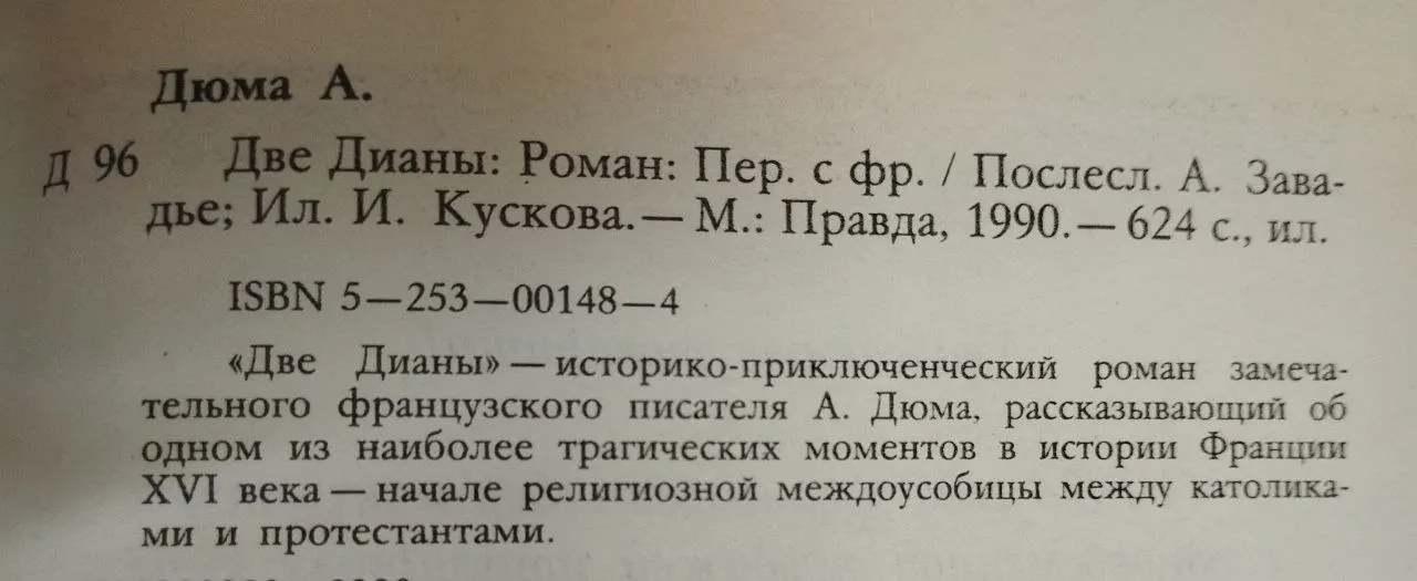 Две Дианы фото 3
