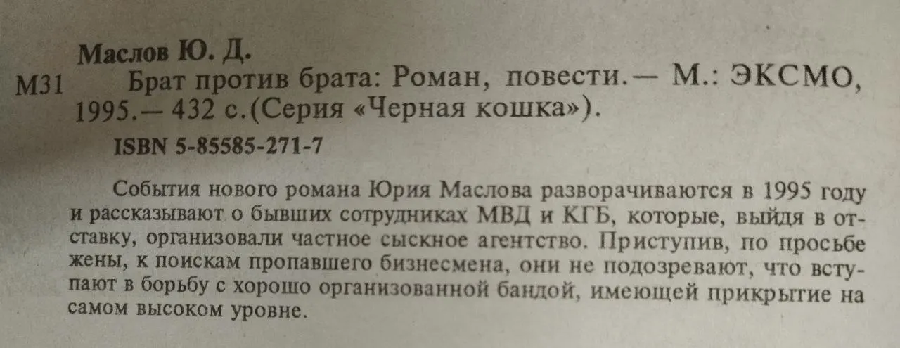 Брат против брата фото 3