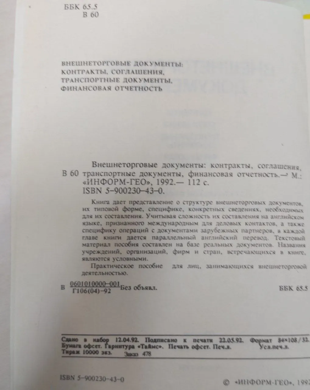 Внешнеторговые документы фото 2