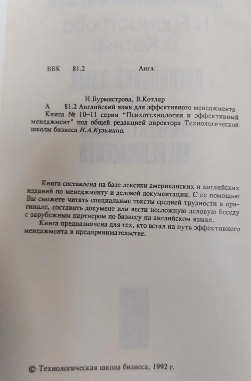 Английский язык для эффективного менеджмента фото 2