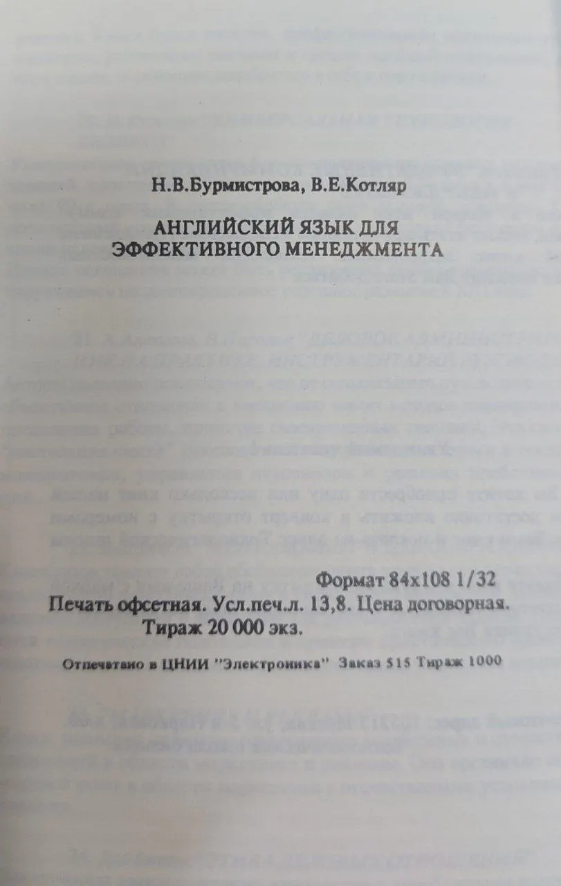 Английский язык для эффективного менеджмента фото 3