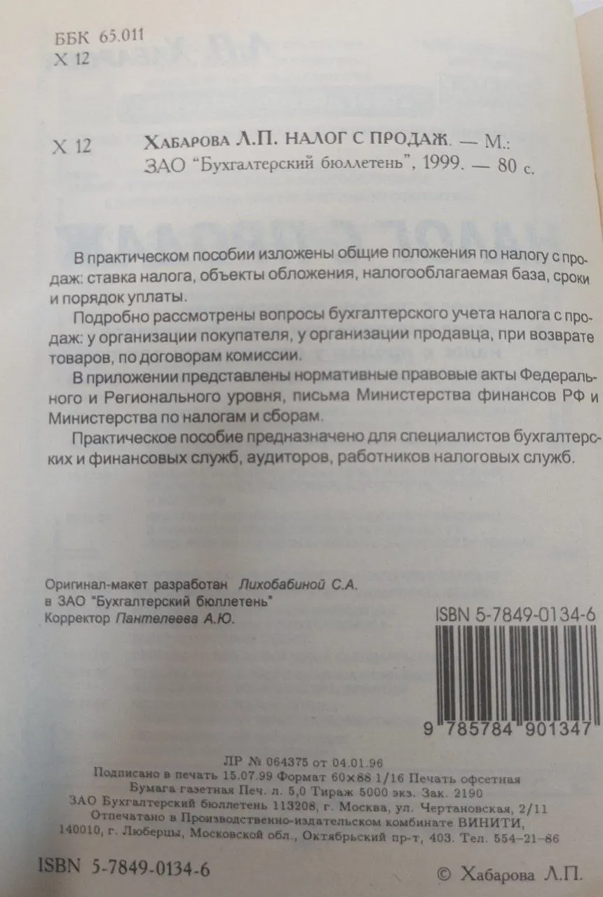 Налог с продаж фото 2
