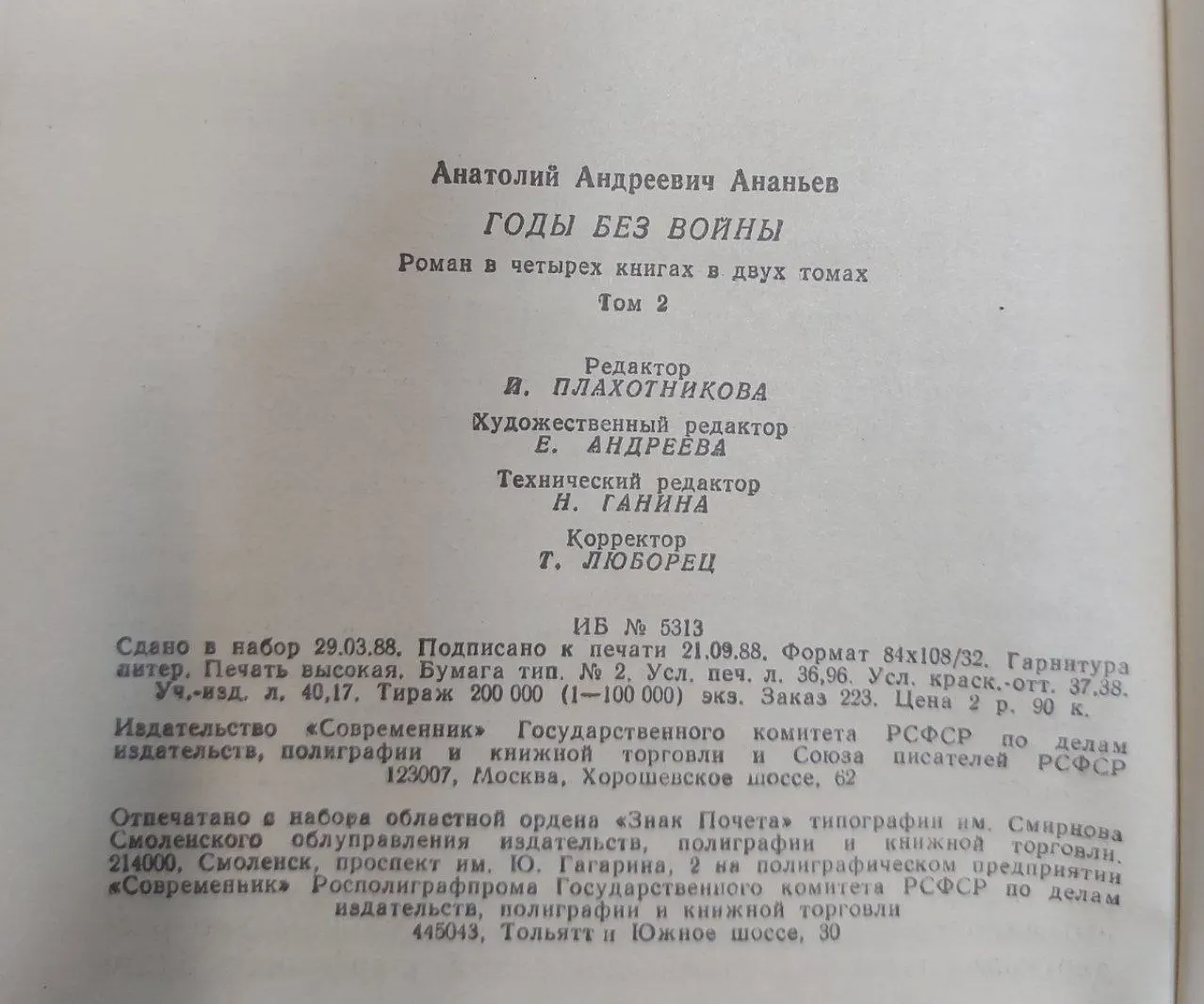 Годы без войны фото 3