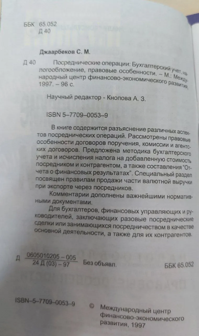 Посреднические операции: Бухгалтерский учет, налогообложение, правовые особенности фото 2