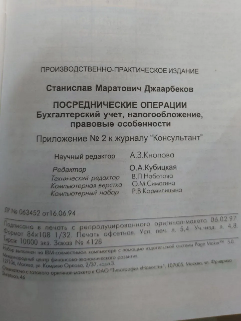 Посреднические операции: Бухгалтерский учет, налогообложение, правовые особенности фото 3