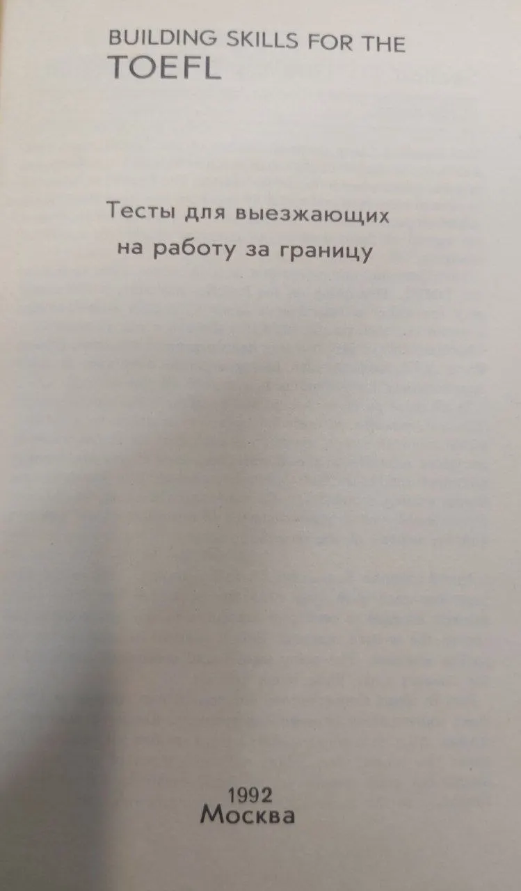 Тесты для выезжающих на работу за границу фото 2