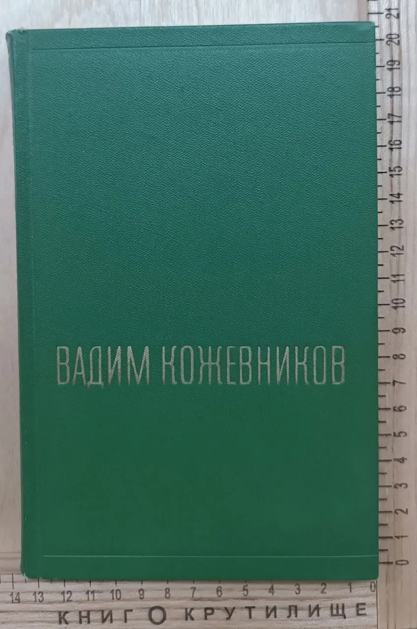 Собрание сочинений в шести томах. Том второй