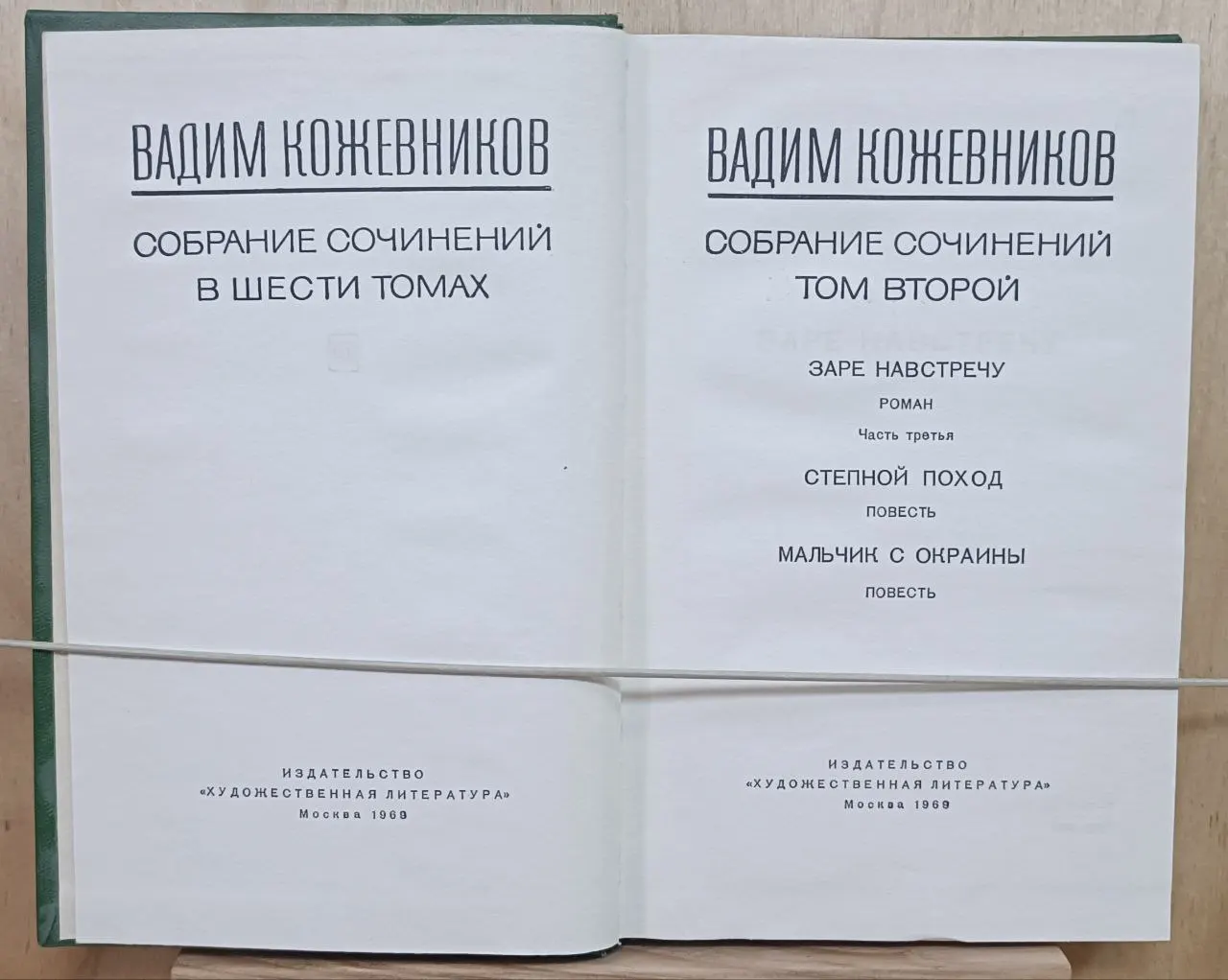 Собрание сочинений в шести томах. Том второй фото 2